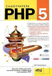 php скачать самоучитель